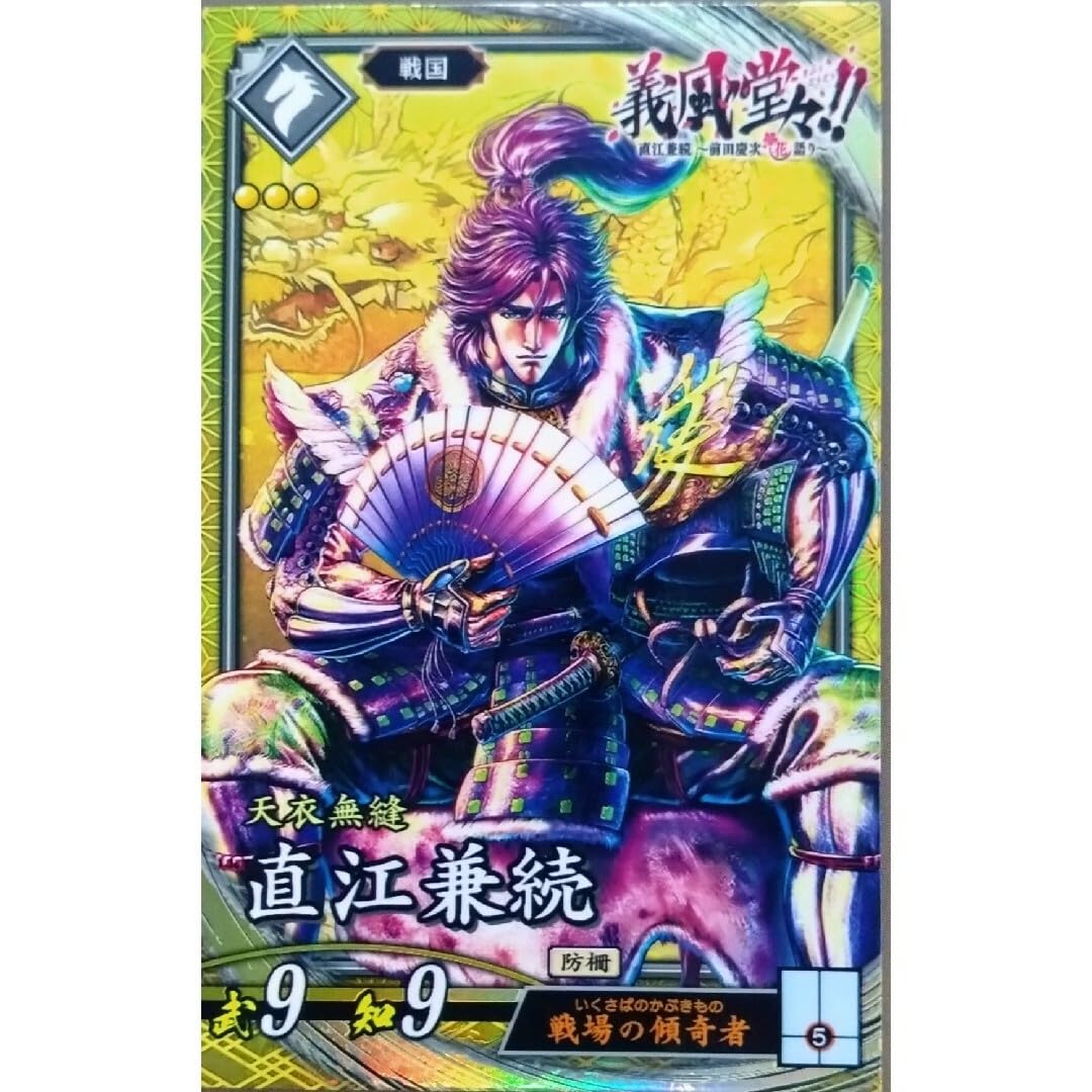 ★英傑大戦 【 SR 直江兼続 】 ☆新品未使用 Amazon.co.jp: 英傑大戦 SR 直江兼続 : ホーム＆キッチン