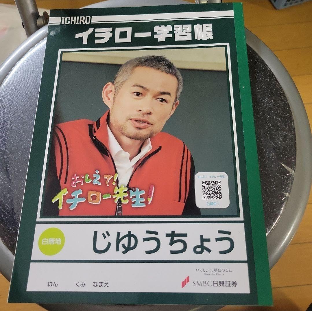 Amazon.co.jp: OKイチロー学習帳（ジャポニカ学習帳） : 文房具