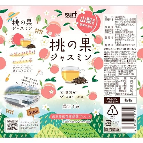 サーフビバレッジ サーフ 桃の果ジャスミン 500ml