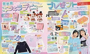 Amazon.co.jp: キラピチ 2025年 04 月号 [雑誌] : 本