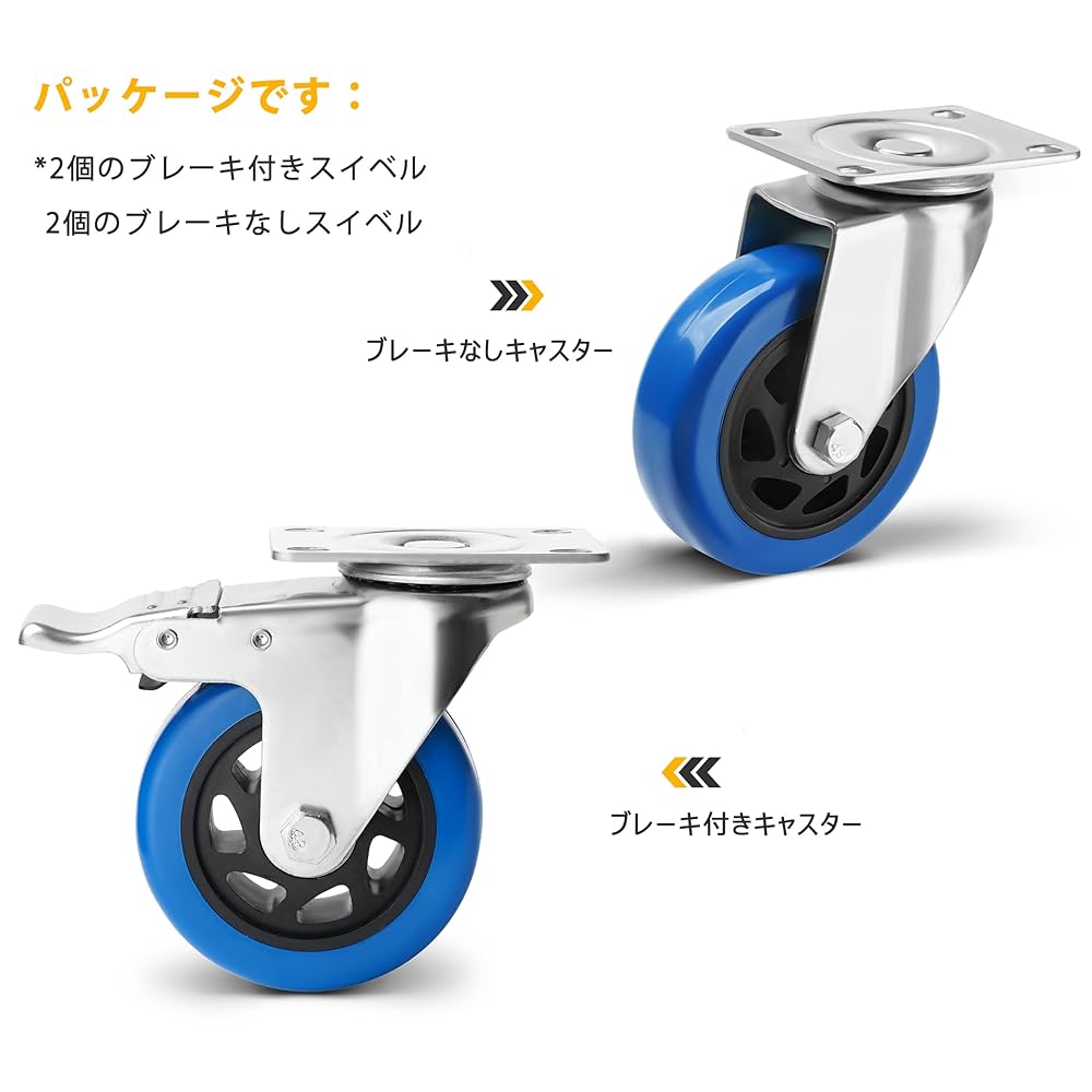 産業用キャスター 4インチ 4個 ブレーキ有×2個 ブレーキ無×2