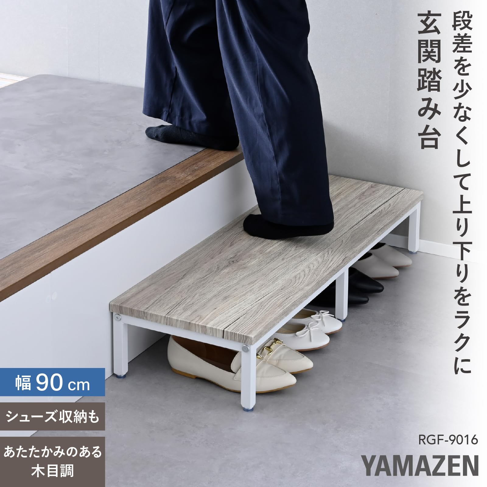 Amazon｜山善(YAMAZEN) 玄関 踏み台 ステップ台 玄関台 段差 靴収納