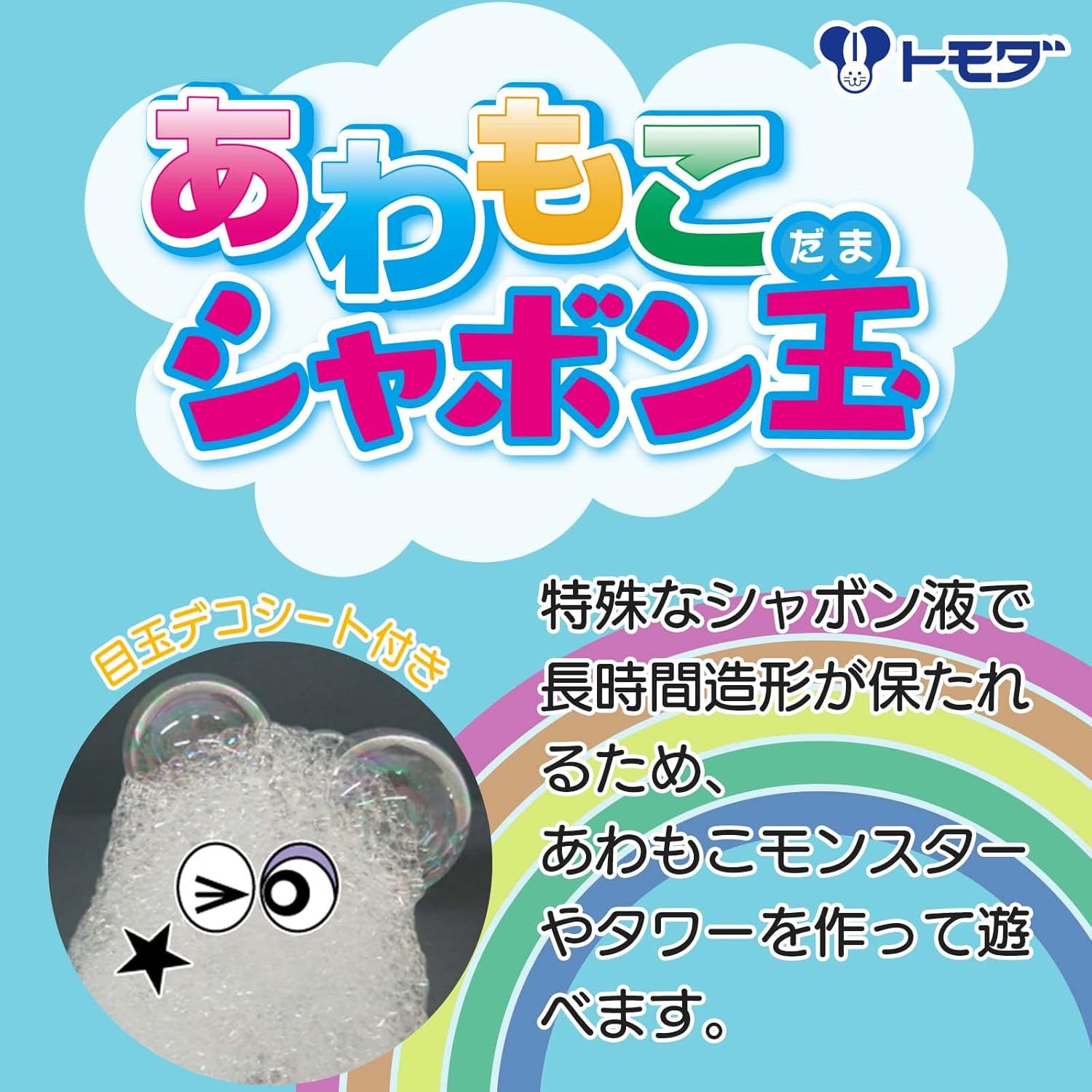 6個セット あわもこシャボン玉 幼稚園 自由研究トモダ 公園 夏祭り 夏休み おもちゃ シャボン玉 5歳以上 景品 水遊び 実験 しゃぼん玉 あわ 保育園