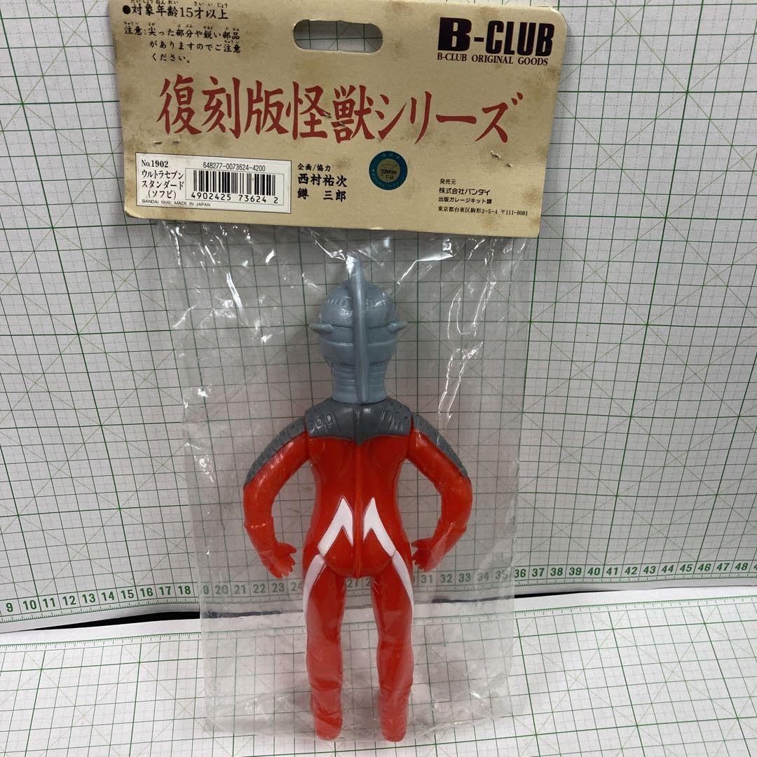 ソフビウルトラセブン　ブルマーク復刻怪獣シリーズ　スタンダード ソフビウルトラセブン ブルマーク復刻怪獣シリーズ スタンダード
