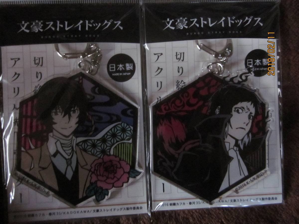 Amazon.co.jp: 文スト「切り絵シリーズ アクキー （2種セット） 太宰