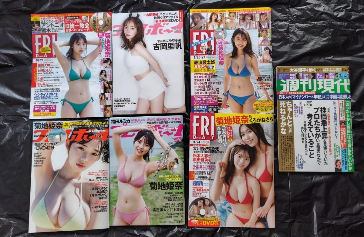 Amazon.co.jp: 未開封DVD付き7冊セット 菊地姫奈 週刊プレイボーイ  