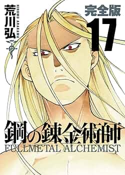 鋼の錬金術師 完全版 71cwwRss5yL._UF350,350_QL50_.jpg