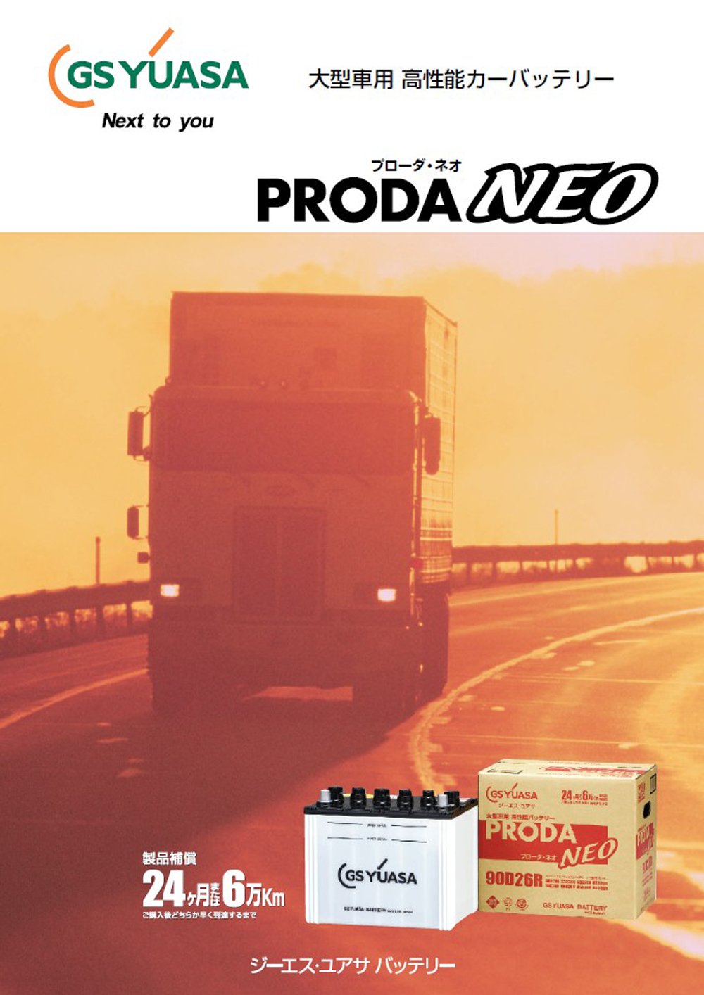 【新品2個】130F51 バッテリー　GSユアサ PRODA X 【送料無料】 Amazon.co.jp: GS YUASA [ ジーエスユアサ ] 国産車バッテリー
