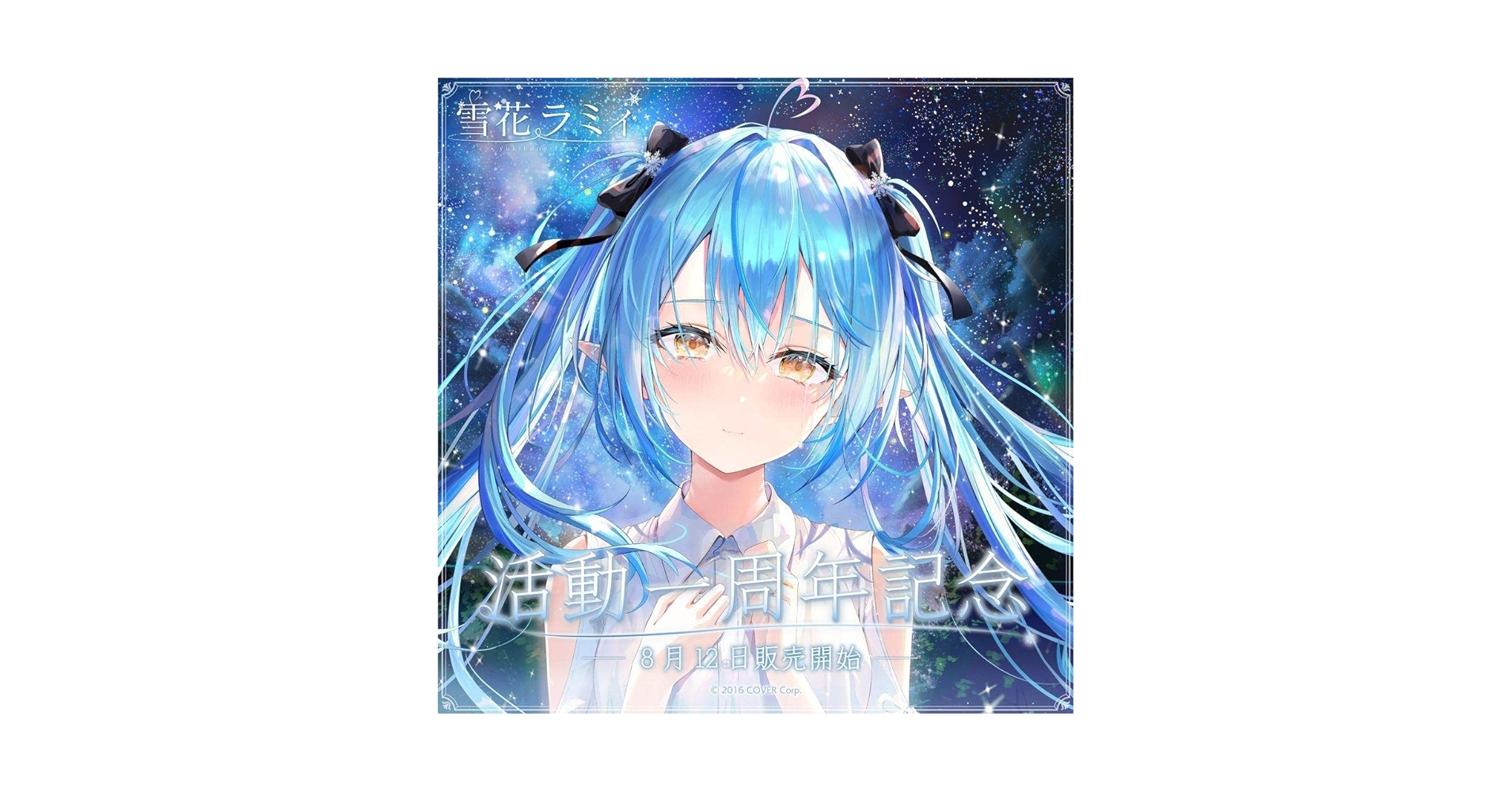 hololive - 雪花ラミィ 活動1周年記念 数量限定ver. フルセット ホロライブ】 雪花ラミィ 活動一周年記念フルセット 数量限定ver
