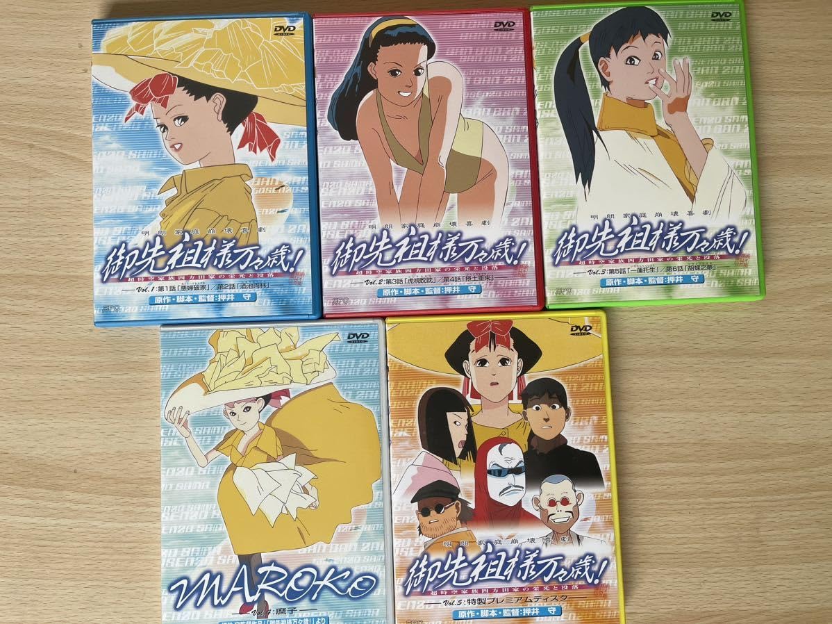 御先祖様万々歳!! コンプリートボックス DVD 押井守監督作品 御先祖様万々歳!! コンプリートボックス DVD 押井守監督作品