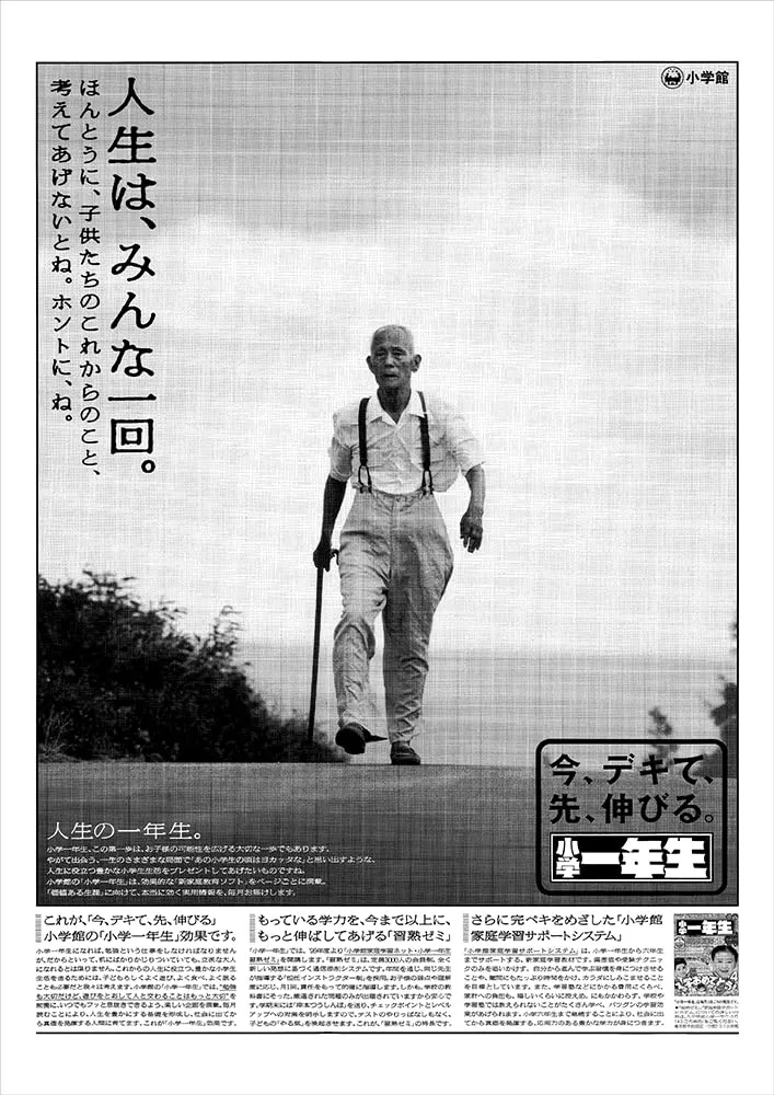 時代の空気。副田高行がつくった新聞広告100選。前期1980-2000 時代の空気。副田高行がつくった新聞広告100選。 | 副田 高行
