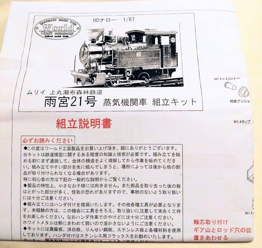 【ワールド工芸】ムリイ上丸瀬布森林鉄道 Amazon.co.jp: ワールド工芸ムリイ上丸瀬布森林鉄道 : Toys & Games