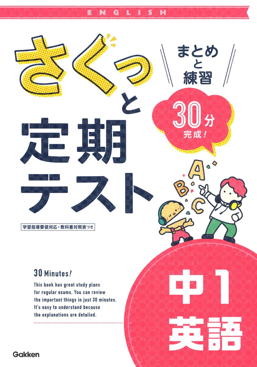 満点のまとめ　中間期末テスト　出題対策　中1英語　創育　古書　問題集　中古 満点のまとめ 中間期末テスト 出題対策 中1英語 創育 古書 問題集 中古