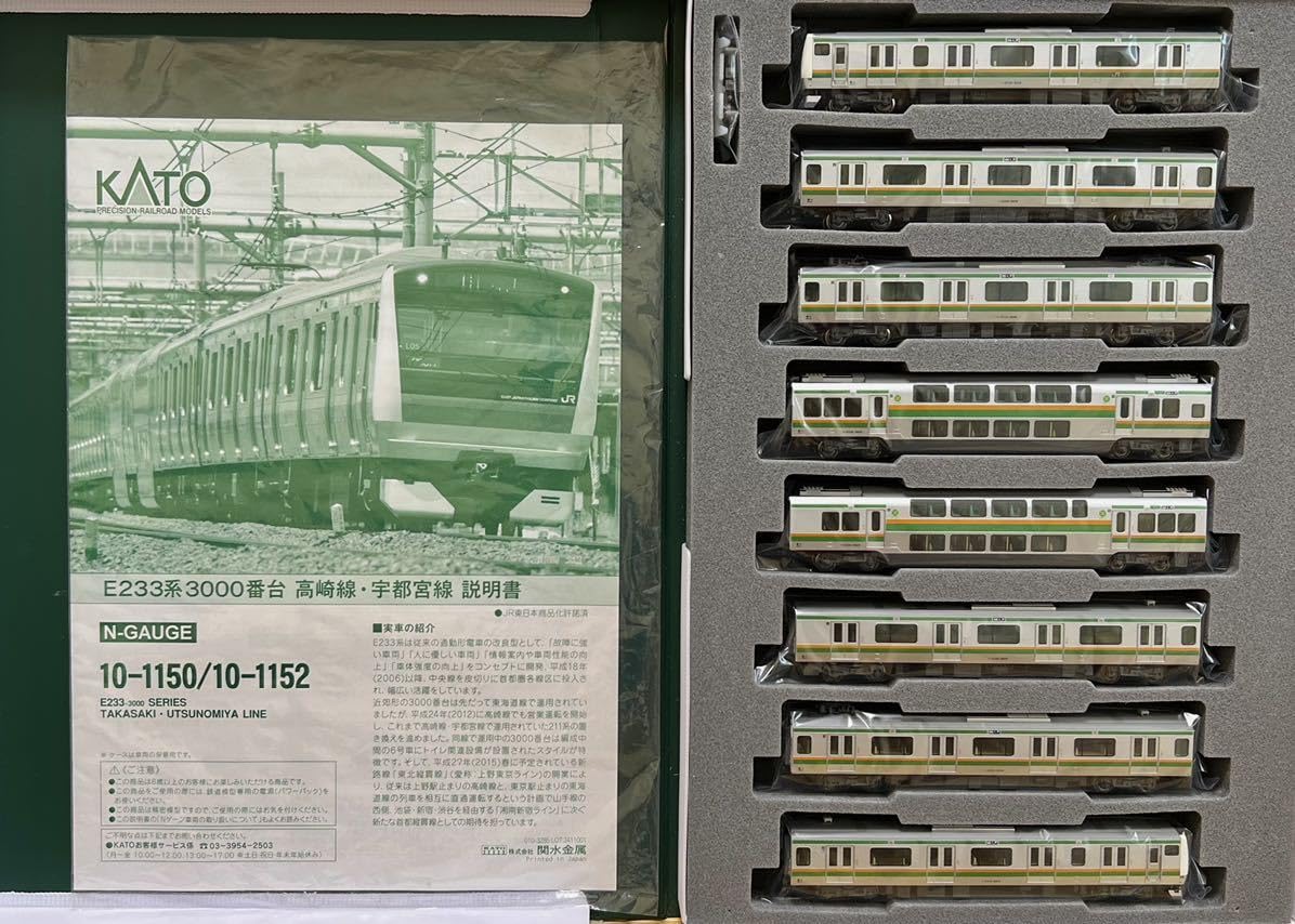 Amazon.co.jp: KATO 10-1150/1151/1152 E233系3000番台 高崎線・宇都宮 