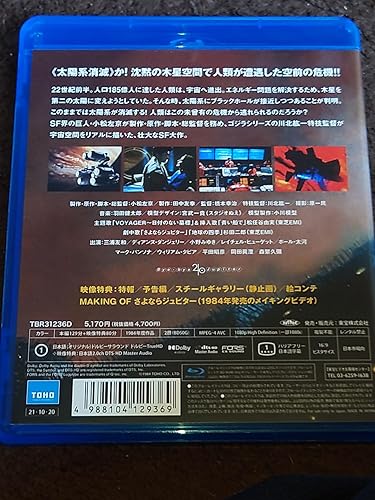 Amazon.co.jp: さよならジュピター デラックス版 : 三浦友和, マーク