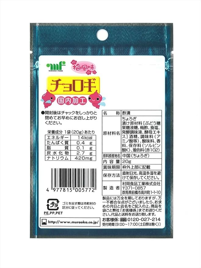 Amazon 村岡食品 チョロギ 梅風味 g 10袋 村岡食品 おつまみ 珍味 通販