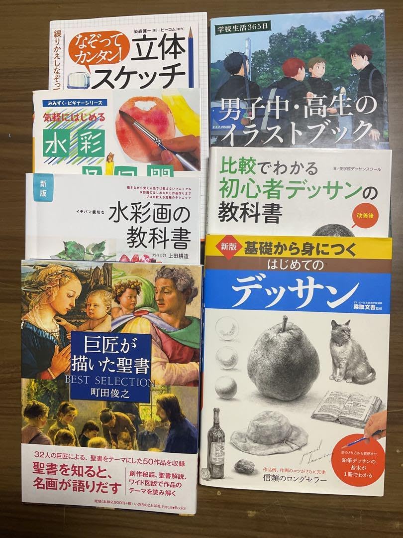 デッサン・水彩画の教科書セット 水彩画の教科書