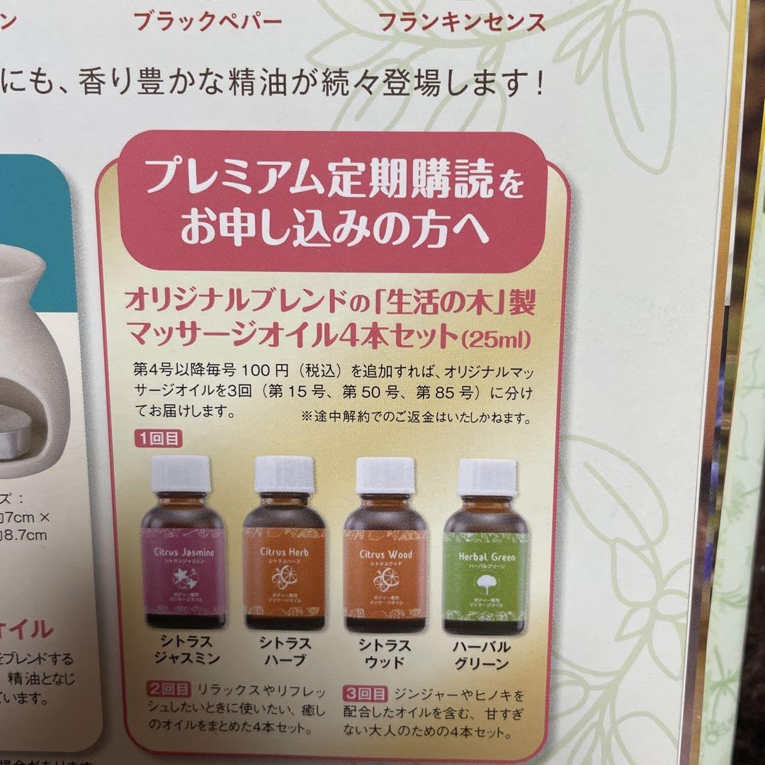 アシェット やさしいアロマ生活 セット