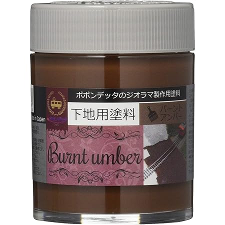 Amazon ポポンデッタのジオラマ製作用塗料 Cc 003 下地用塗料 瓶入り100ml バーントアンバー カラー塗料 通販