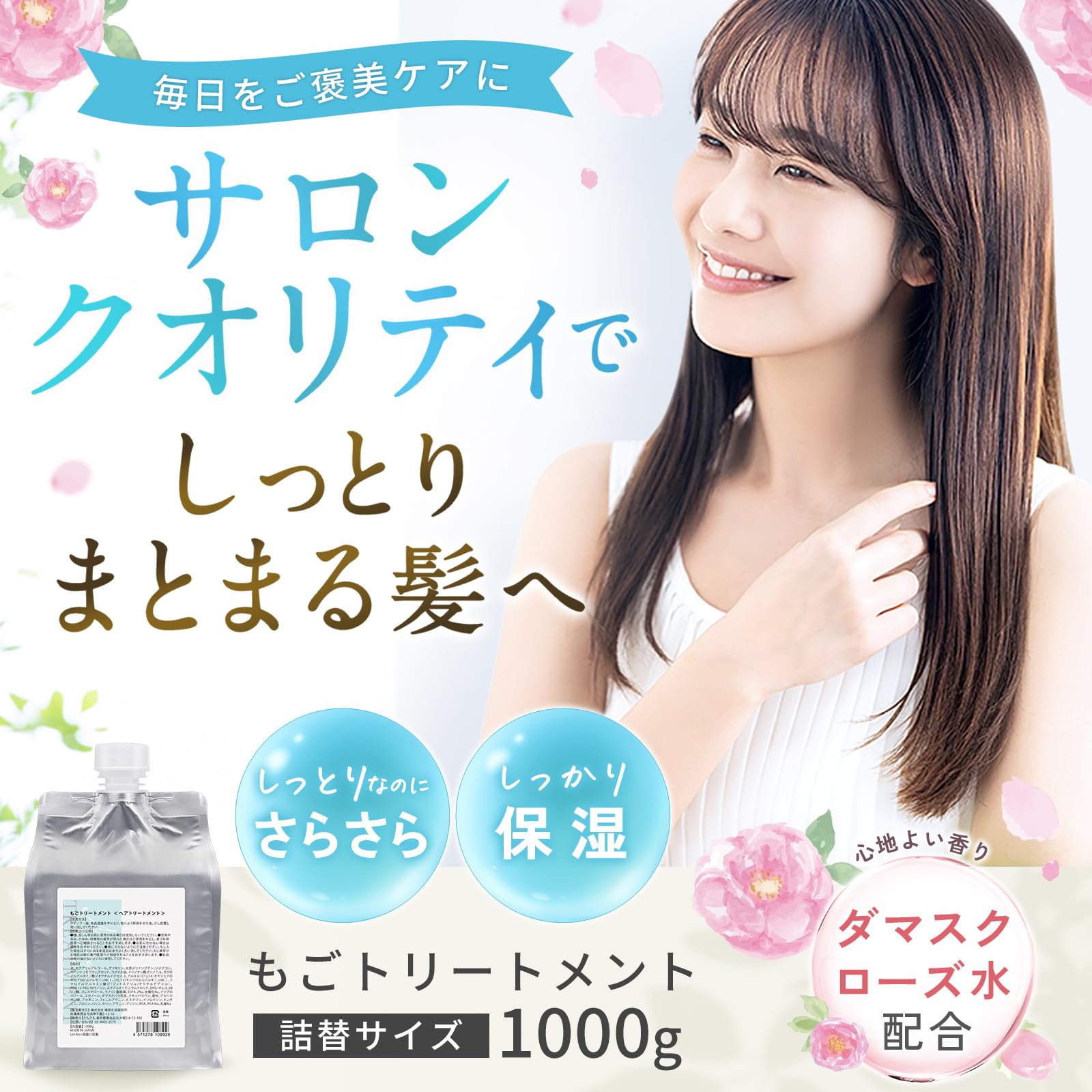 Amazon | もごトリートメント 1000g 詰め替えサイズ大容量パウチ 美容