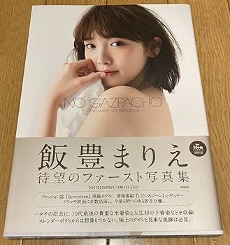 飯豊まりえ 直筆サイン入り ポラロイド写真 ② サイン入り 飯豊まりえ NO GAZPACHO