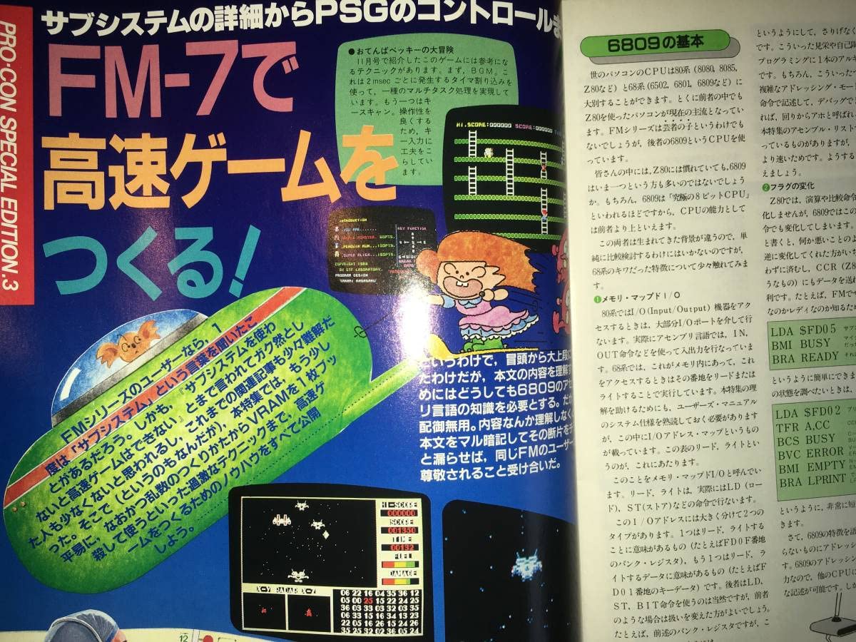 Amazon.co.jp: MIA プロコン 1984年1月号 FM-7で高速ゲームを作る