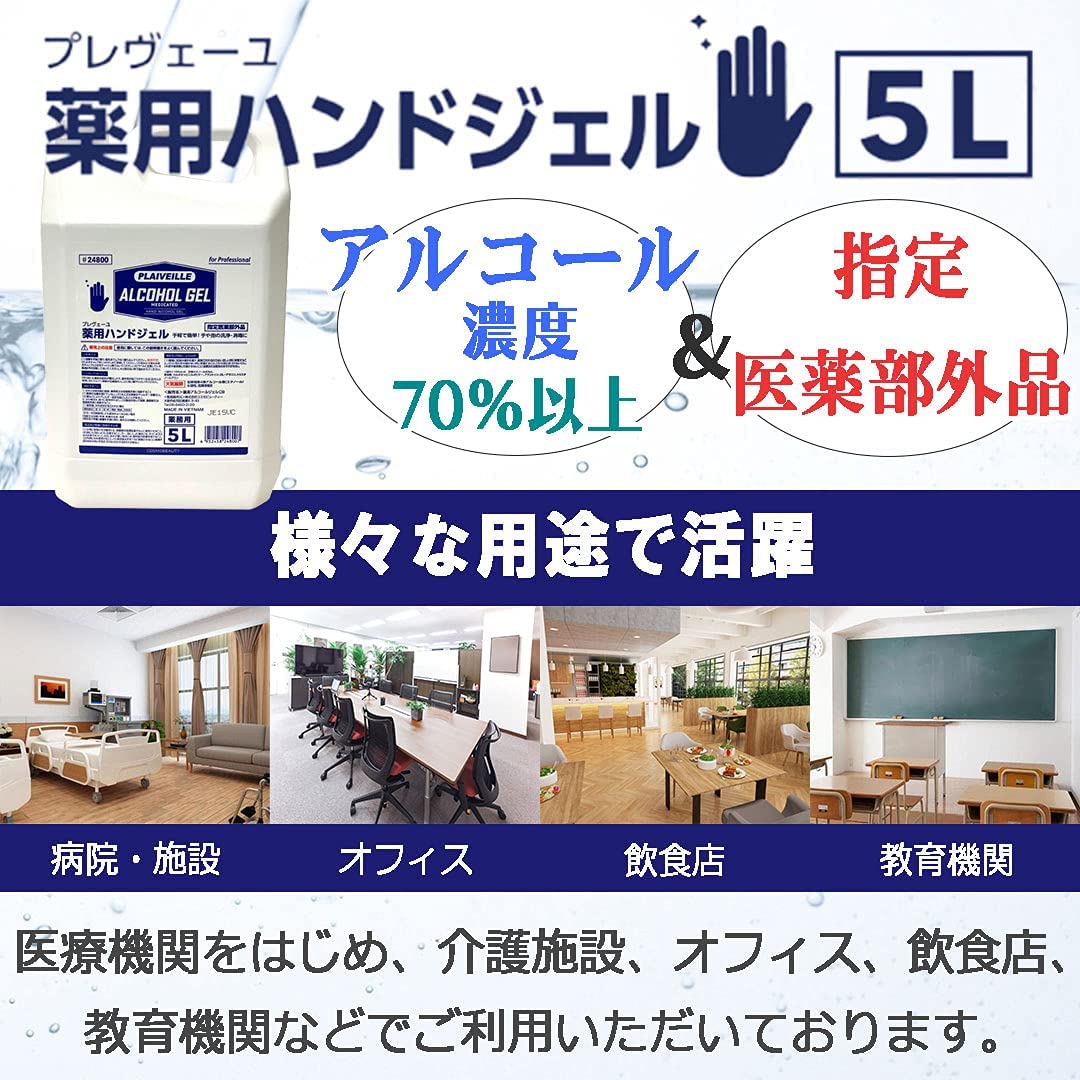 Amazon.co.jp: プレヴェーユ 薬用ハンドジェル 5L : ビューティー