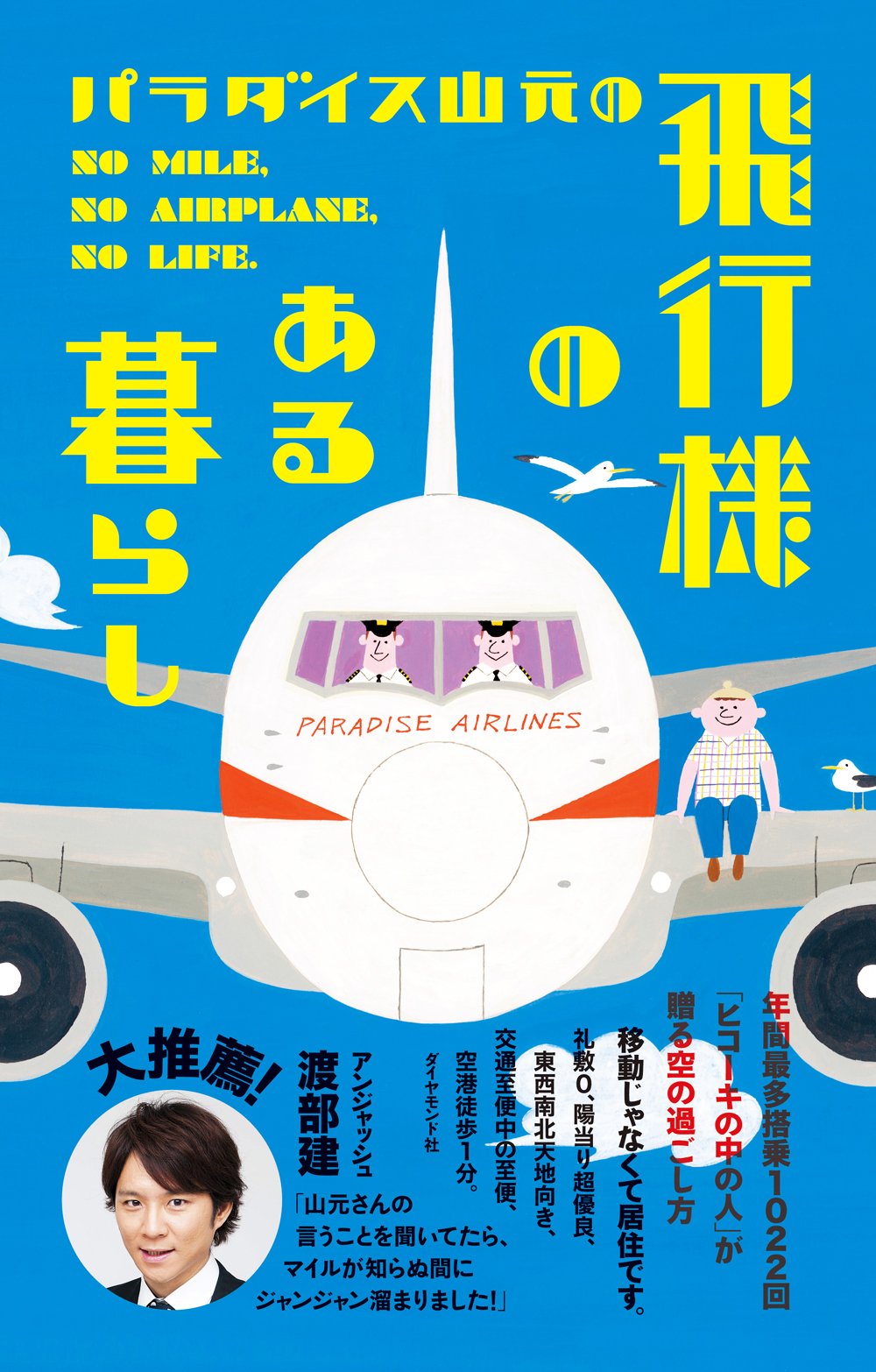 新品 おおでゆかこ 原画「飛行機」 おおでゆかこ 原画「飛行機」