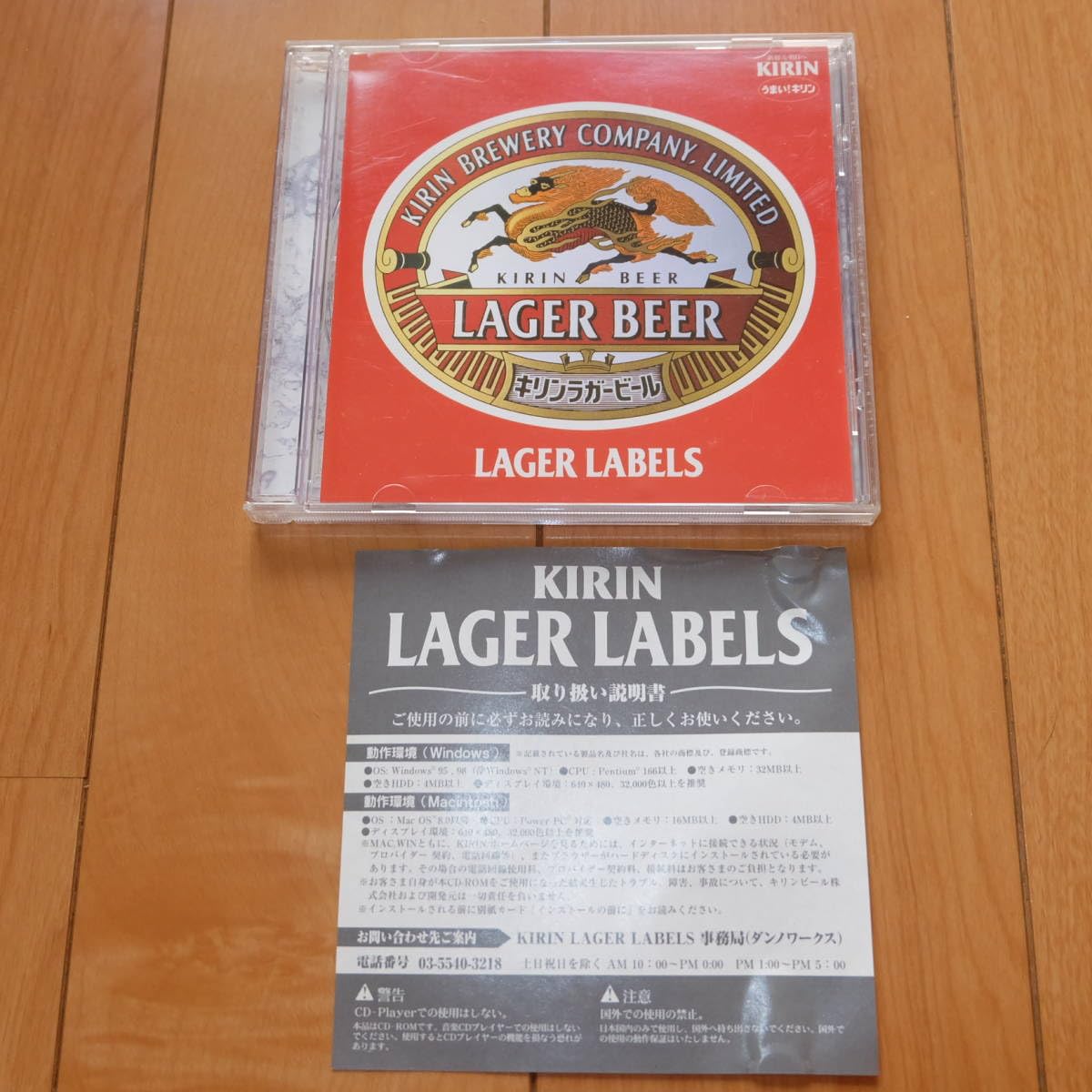 キリンラガービール　CD キリンラガービール CD