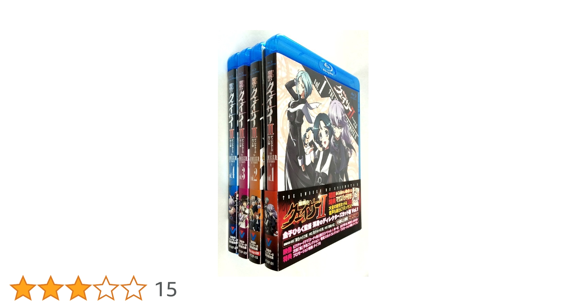 Amazon.co.jp: 聖痕のクェイサーⅡ」ディレクターズカット版 全4巻