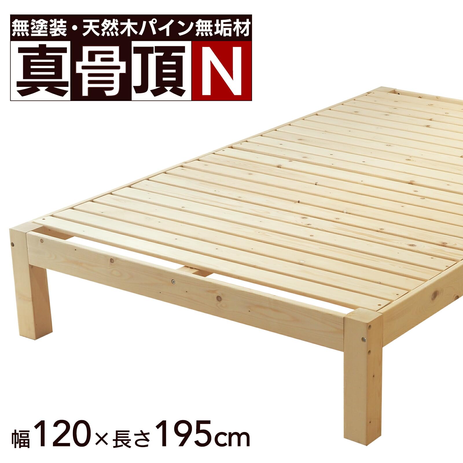 Amazon｜【まとめ買い】ベッドフレームのみ 無塗装 天然無垢材 幅120