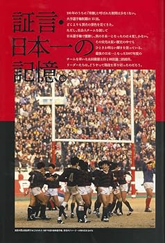 早稲田ラグビー100年 ~早稲田大学ラグビー部100周年記念~ (B.B.