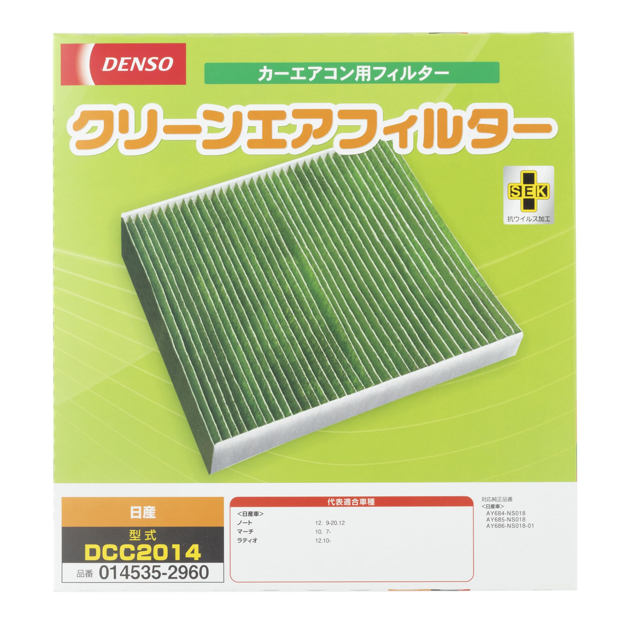 Amazon | デンソー(DENSO) カーエアコン用フィルター クリーン