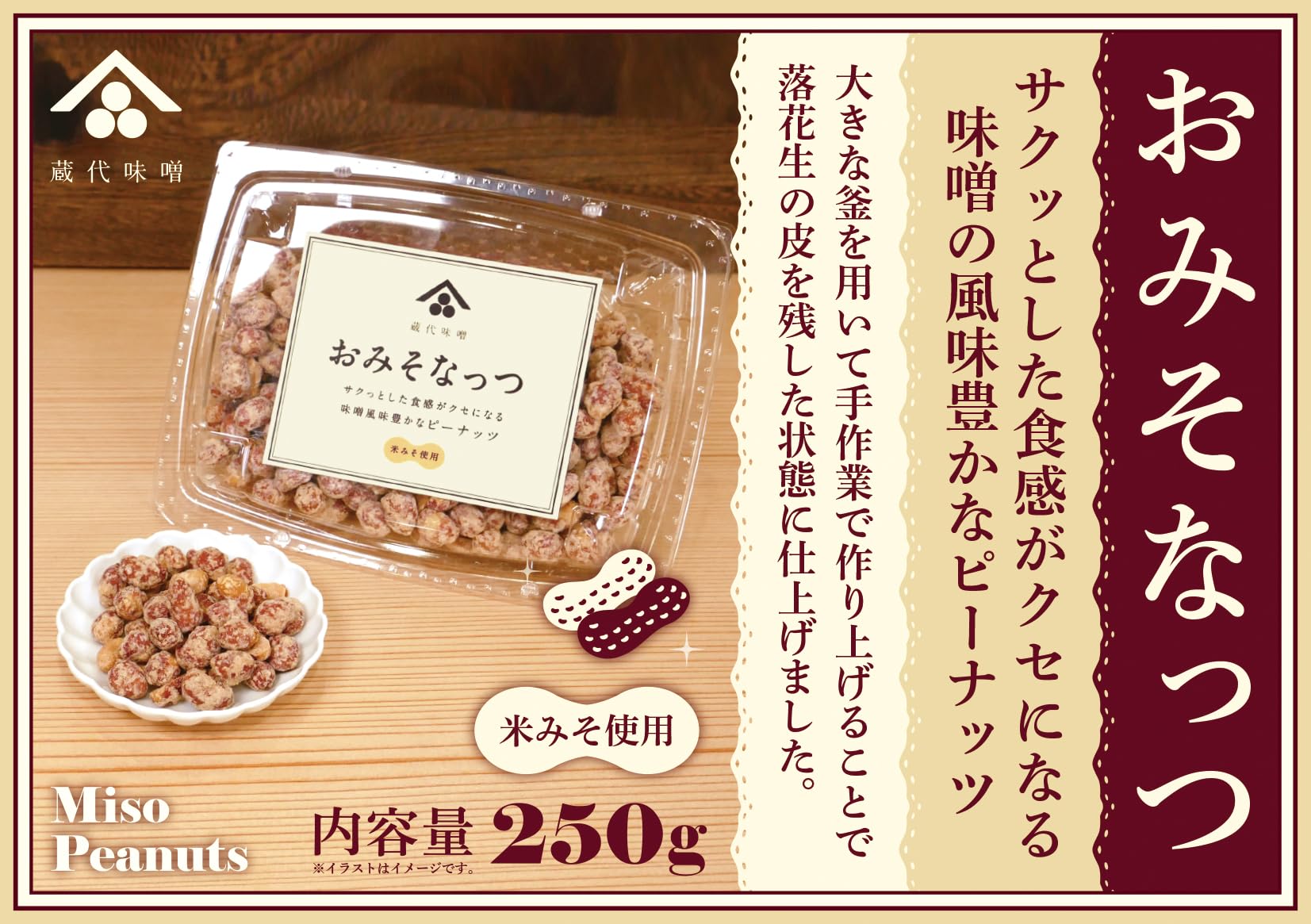 Amazon | 味の坊 蔵代味噌 おみそなっつ (大容量250g, 1, 個) | 味の坊