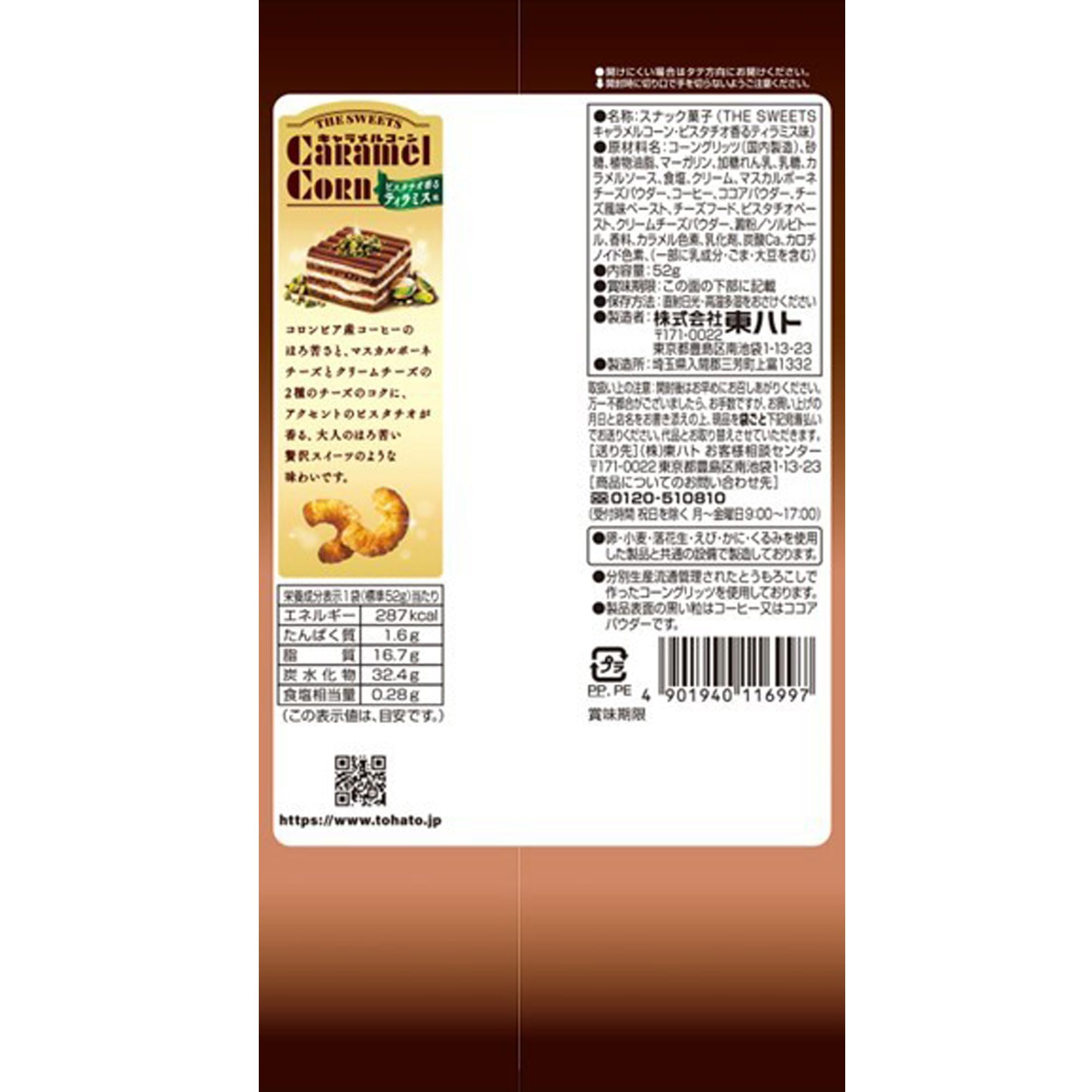 Amazon.co.jp: 東ハト THESWEETSキャラメルコーンピスタチオ