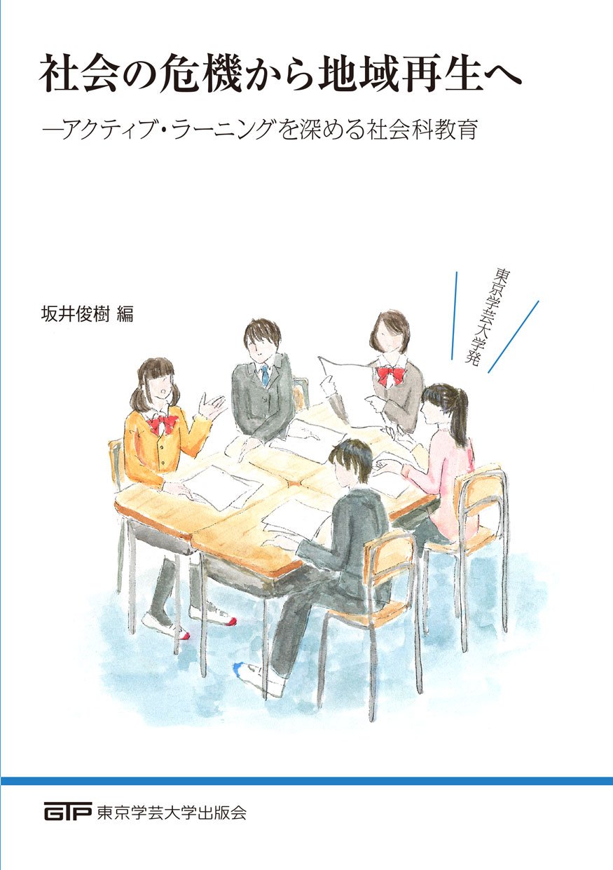 【中古】 東京都の社会科過去問（2016年度版） 都立入試における社会の学習について！ なかなか自学では難しい