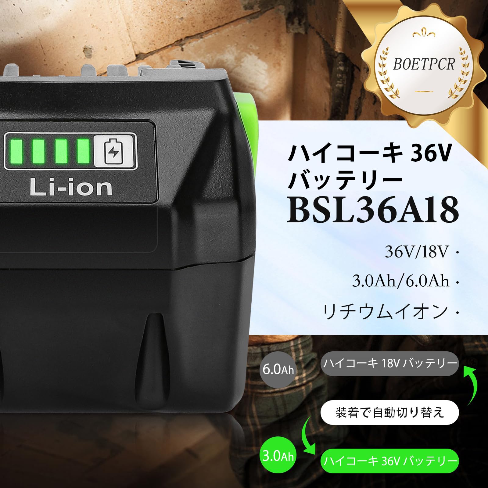 Amazon.co.jp: Boetpcr 互換 ハイコーキ 36v バッテリー BSL36A18 2個 
