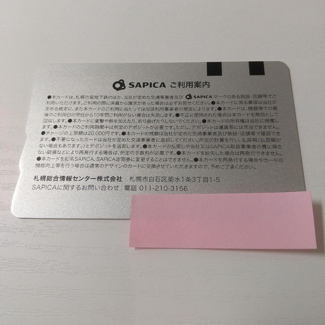 か*ば様 [非売品]SAPICA 記念カード Amazon.co.jp: SAPICA 札幌市営