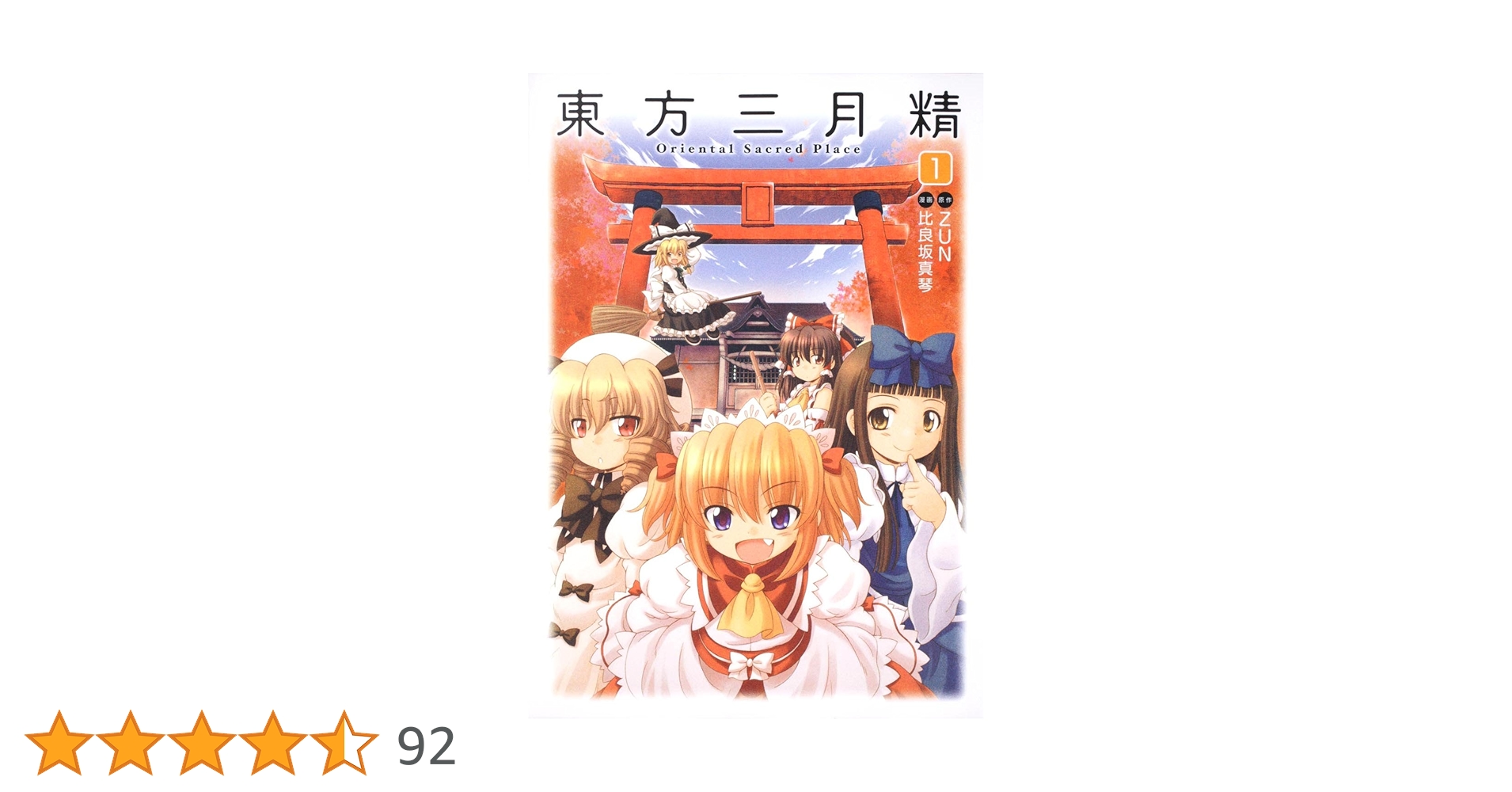 Amazon.co.jp: 東方三月精 Oriental Sacred Place (1) (角川