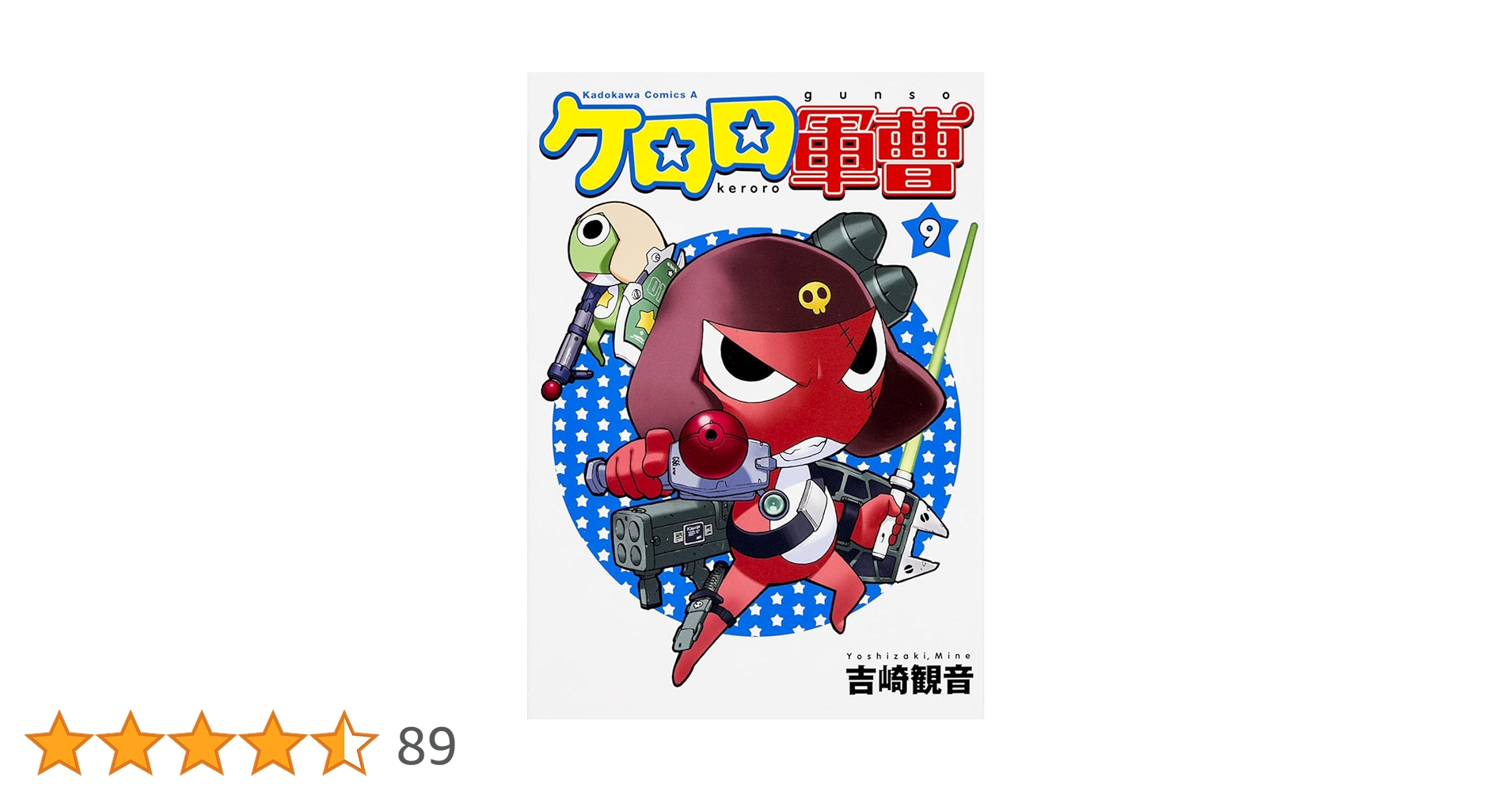 ケロロ軍曹 ケロロ軍曹 7thシーズン 第349話| バンダイチャンネル｜最新作