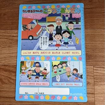 ちびまる子ちゃん ミニ下敷き　33枚付き　未使用 ちびまる子ちゃん ミニ下敷き 33枚付き 未使用 ちびまる子ちゃん