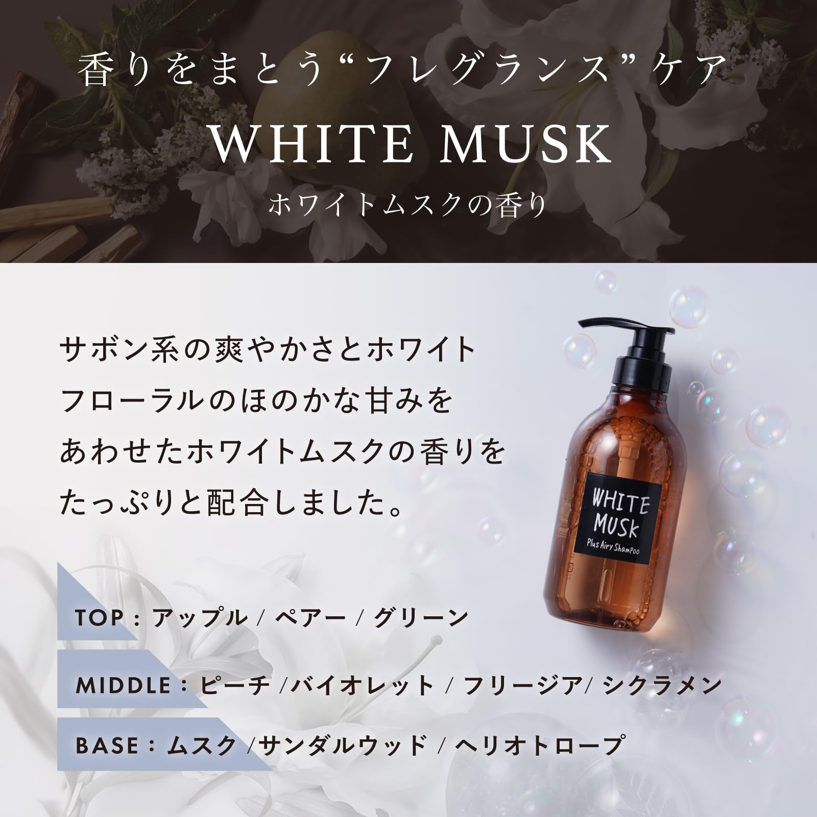 Amazon | ホワイトムスク シャンプー コンディショナー セット