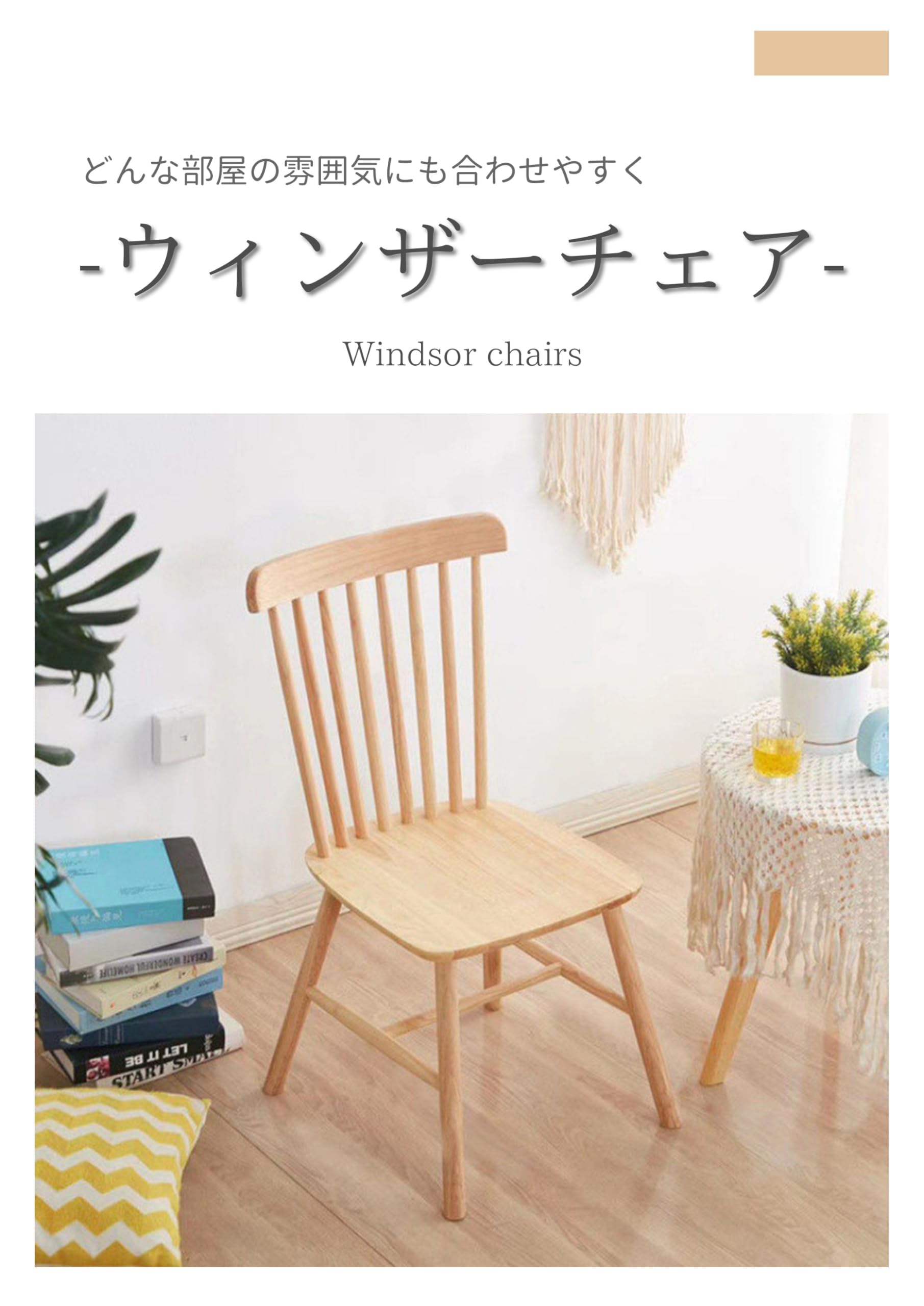 Amazon｜AVERIL ダイニングチェア ウィンザーチェア 4脚セット 座面幅 