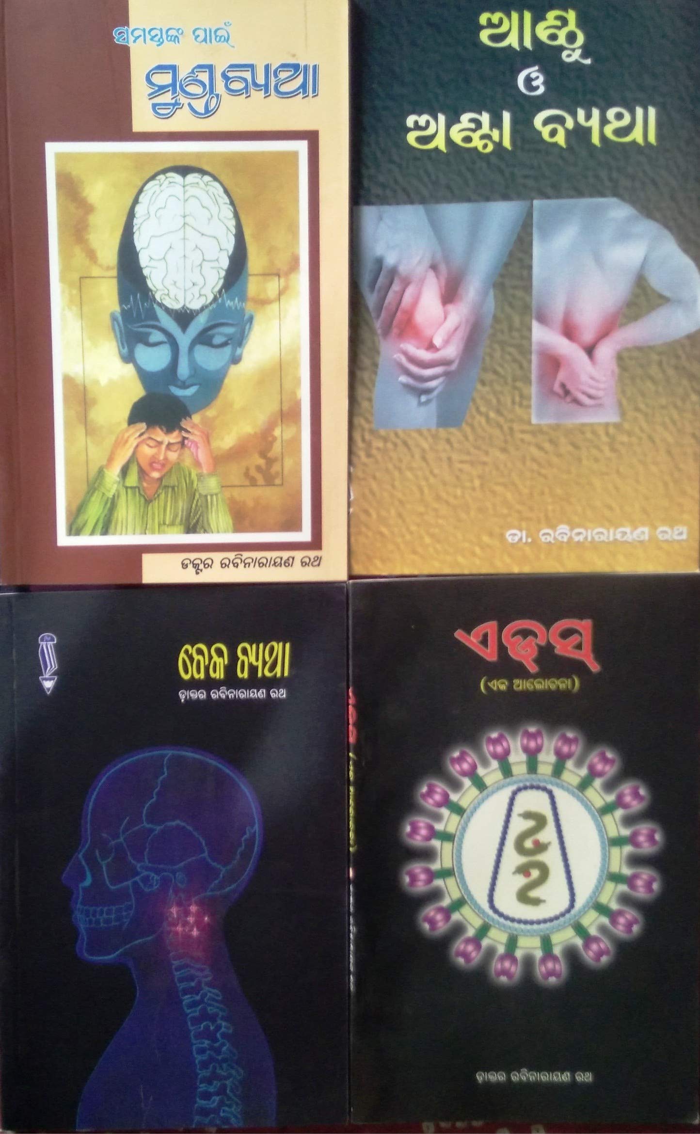 SAMASTANKA PAEEN MUNDABYATHA - ANTHU O ANTA BYATHA - BEKA BYATHA - AIDS