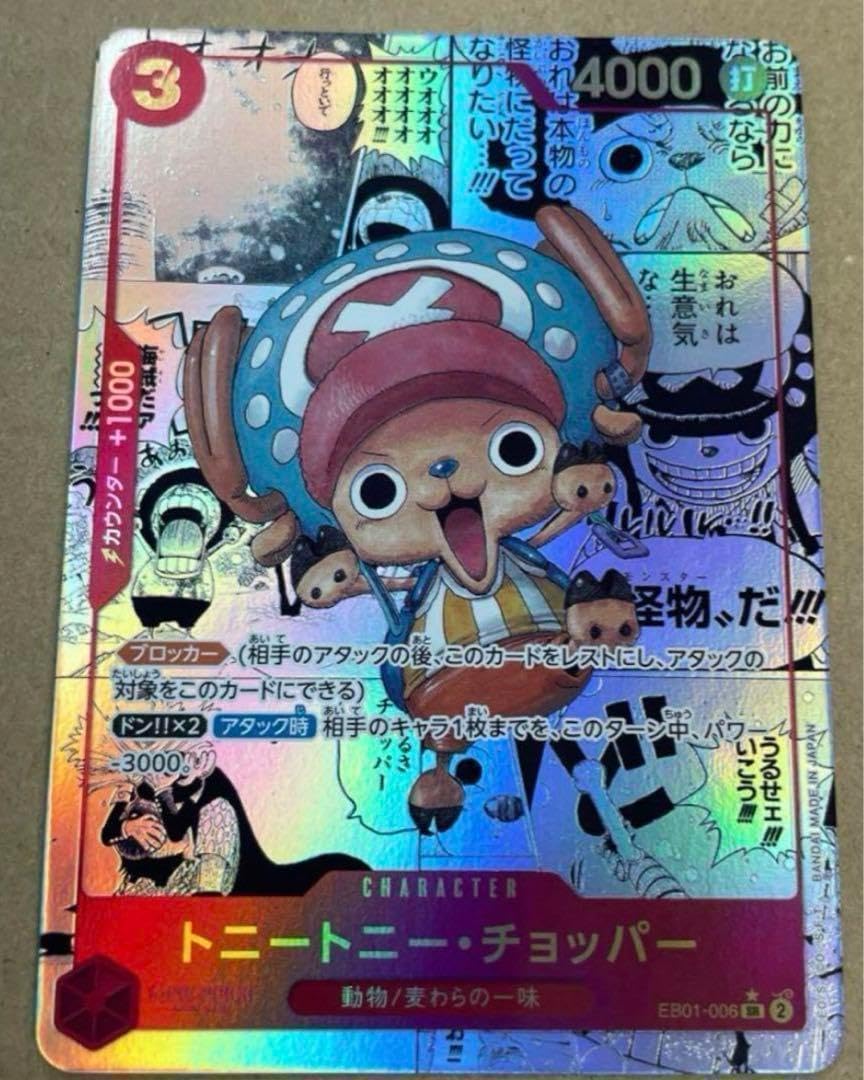 ワンピースカード メモリアルコレクション 10box テープ付き チョッパー Amazon.co.jp: ワンピースカード メモリアルコレクション 激高確