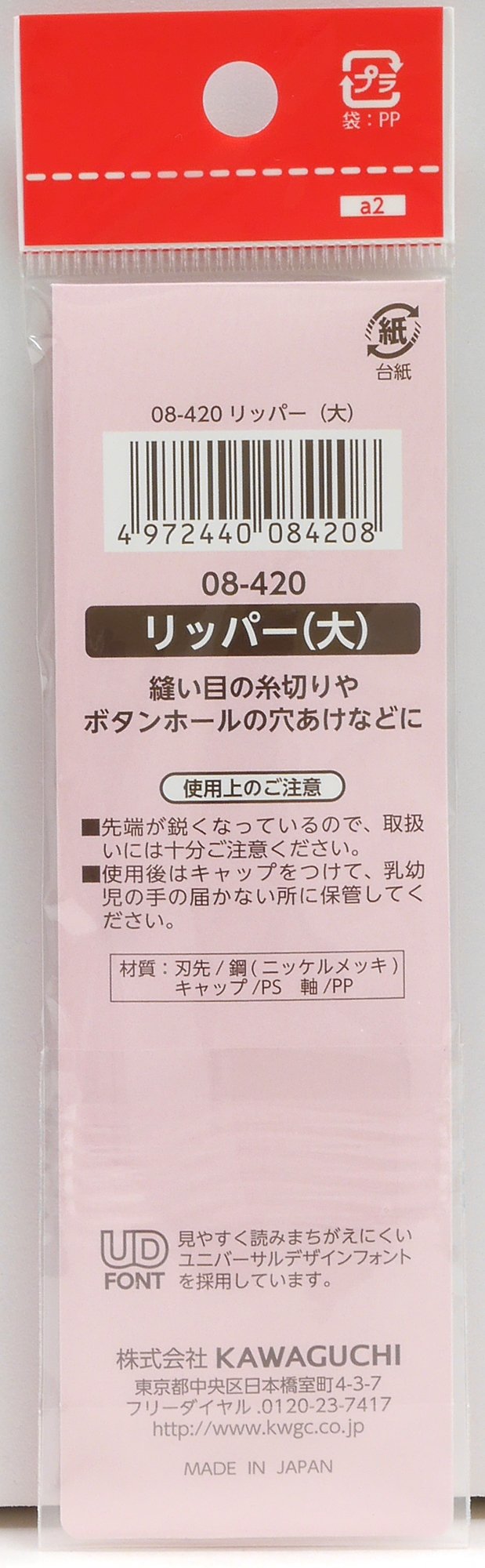 Amazon | KAWAGUCHI リッパー 大 アソート 08-420 | ハサミ