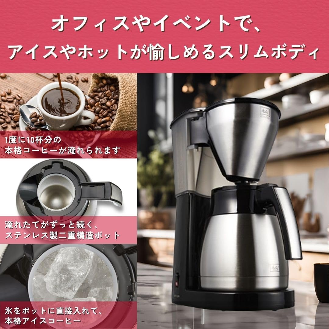 Amazon | メリタ(Melitta) コーヒーメーカー イージー トップ サーモ