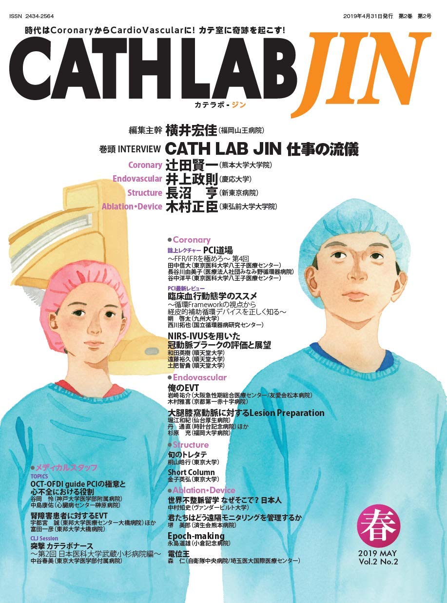 CATH LAB JIN 第2号 [雑誌] 楽天市場】CATH LAB JIN 第2号 [雑誌] : 参考書専門店 ブックス