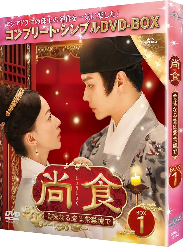 Amazon.co.jp: 尚食(しょうしょく)～美味なる恋は紫禁城で