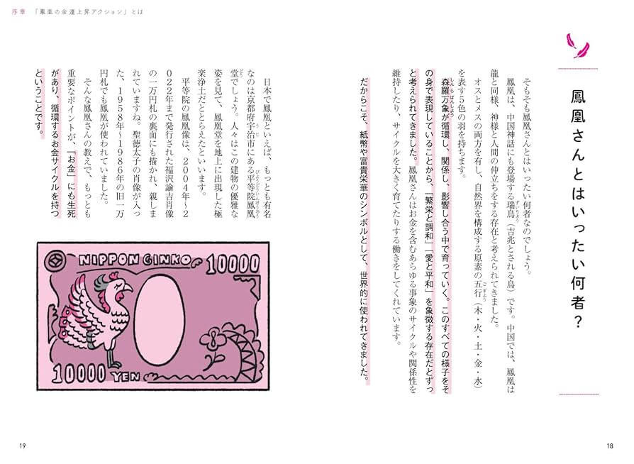 富玉鳳凰（ふぎょうほうおう）高額当選、お金を無限に引き寄せる大富豪秘蔵の玉 7006-11944-